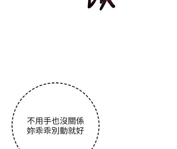 校園成人禮，第29話-不小心就滑進去了，第 8 页