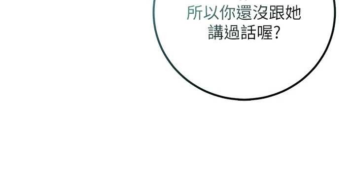 校園成人禮，第29話-不小心就滑進去了，第 132 页
