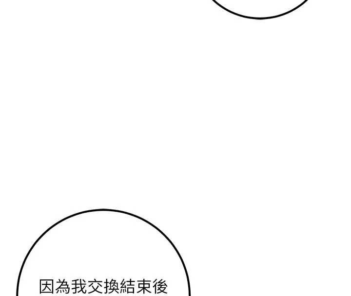 校園成人禮，第31話-給你的迎新禮物♥，第 158 页