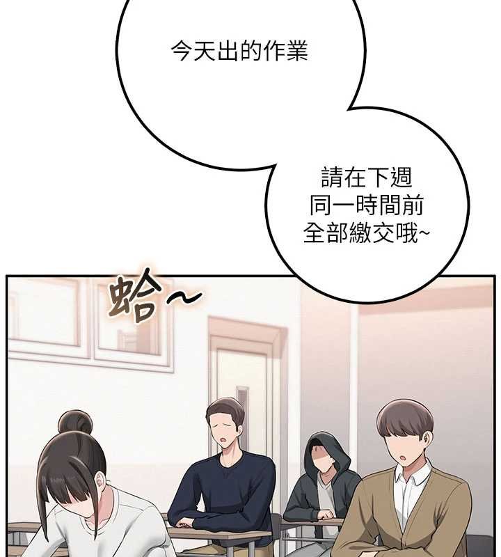 校園成人禮，第31話-給你的迎新禮物♥，第 12 页