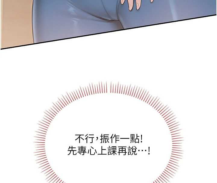 校園成人禮，第32話-後宮再多添一人嗎?!，第 122 页