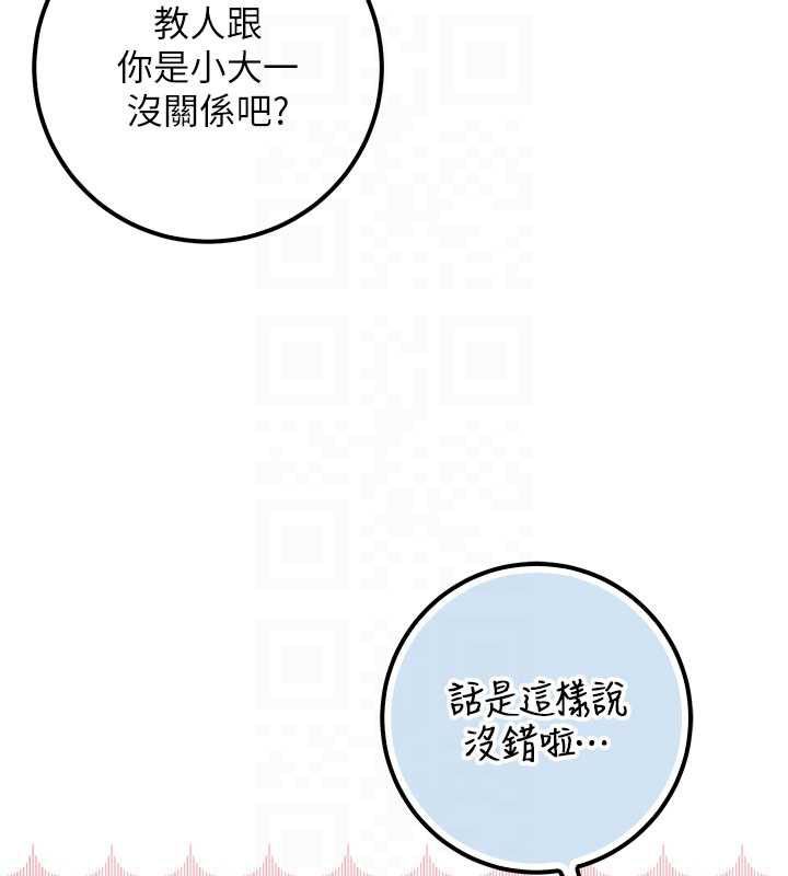 校園成人禮，第32話-後宮再多添一人嗎?!，第 65 页