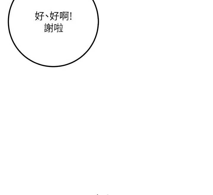 校園成人禮，第32話-後宮再多添一人嗎?!，第 12 页
