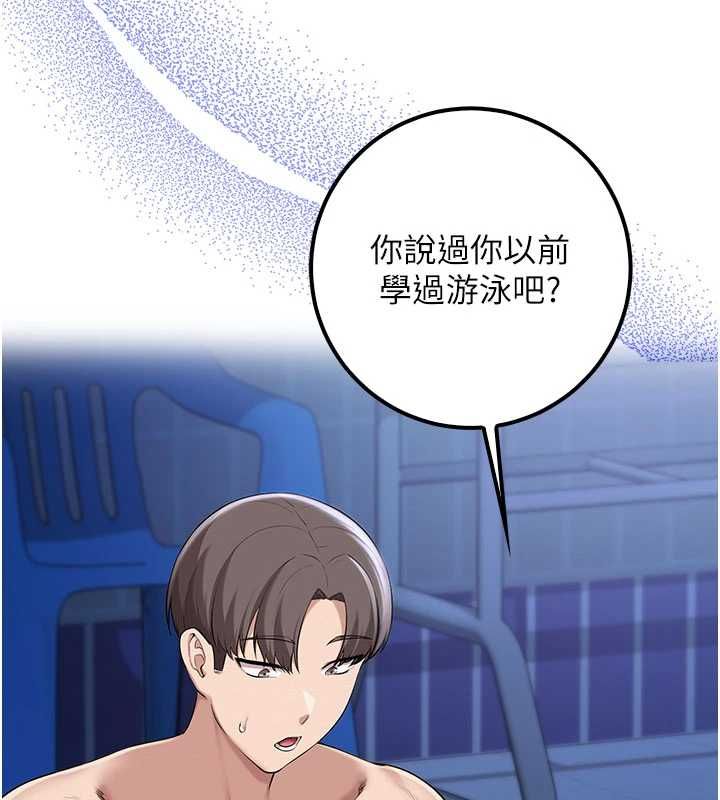 校園成人禮，第33話-泳池的親密接觸，第 44 页