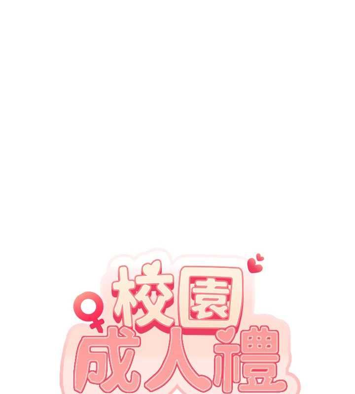 校園成人禮，第33話-泳池的親密接觸，第 11 页