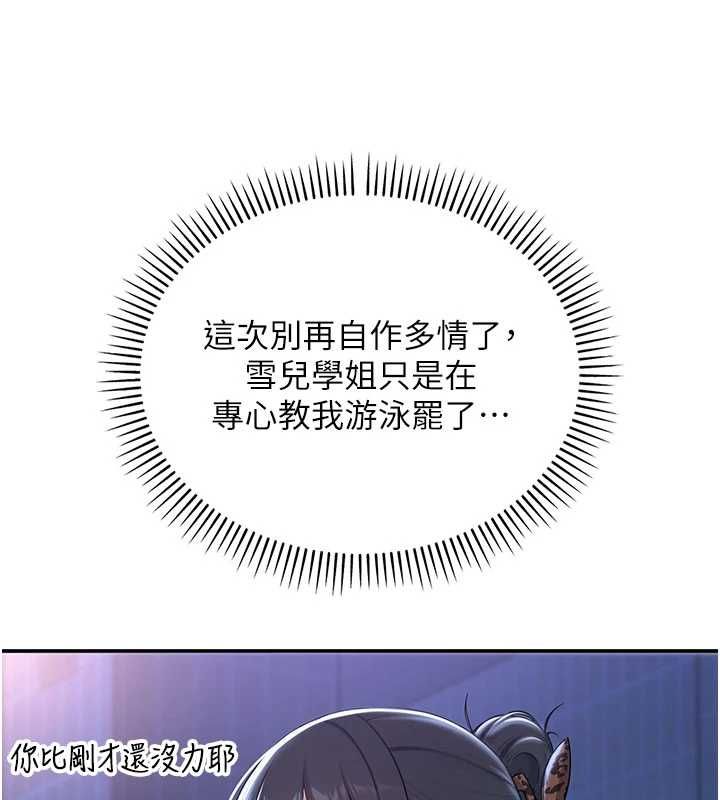 校園成人禮，第33話-泳池的親密接觸，第 69 页