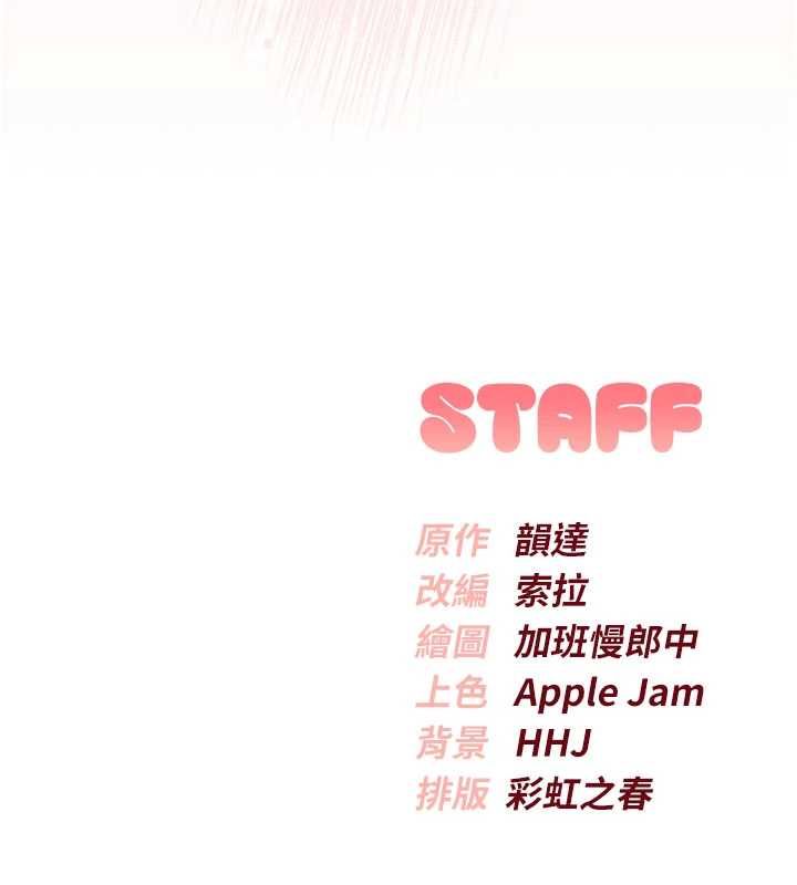 校園成人禮，第35話-火辣身材被看光了♥，第 185 页