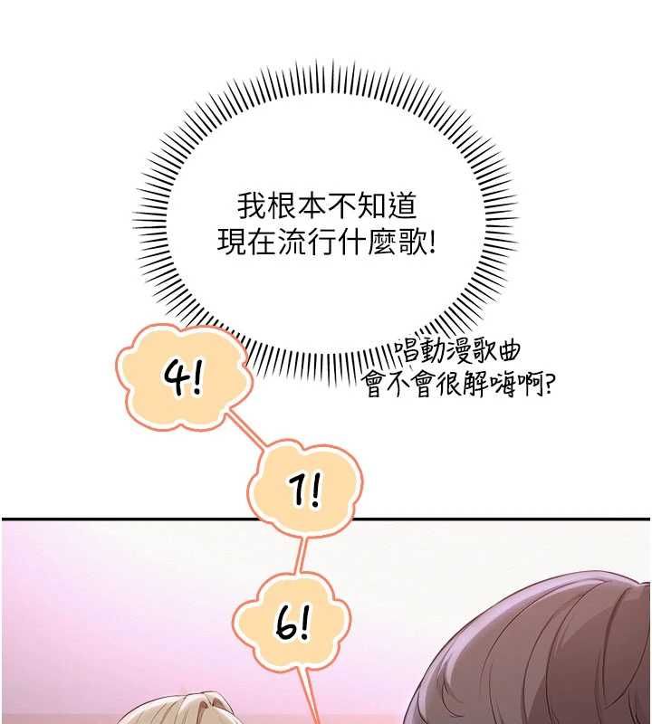 校園成人禮，第36話-快掏出你的「麥克風」，第 122 页