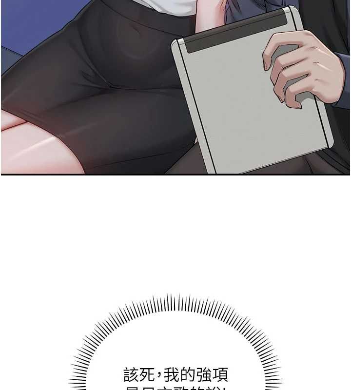 校園成人禮，第37話-小心我吃了妳當甜點，第 44 页