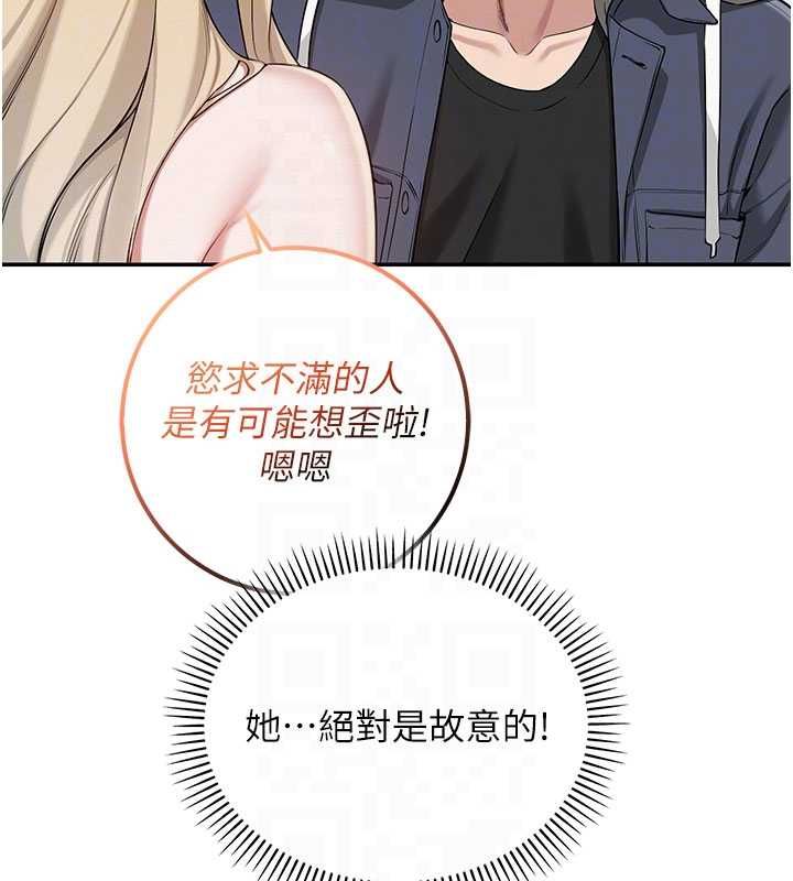 校園成人禮，第37話-小心我吃了妳當甜點，第 21 页