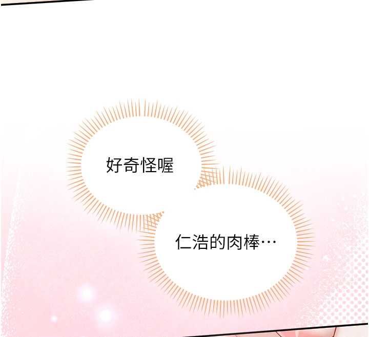 校園成人禮，第38話-69式就可以互吃了，第 123 页