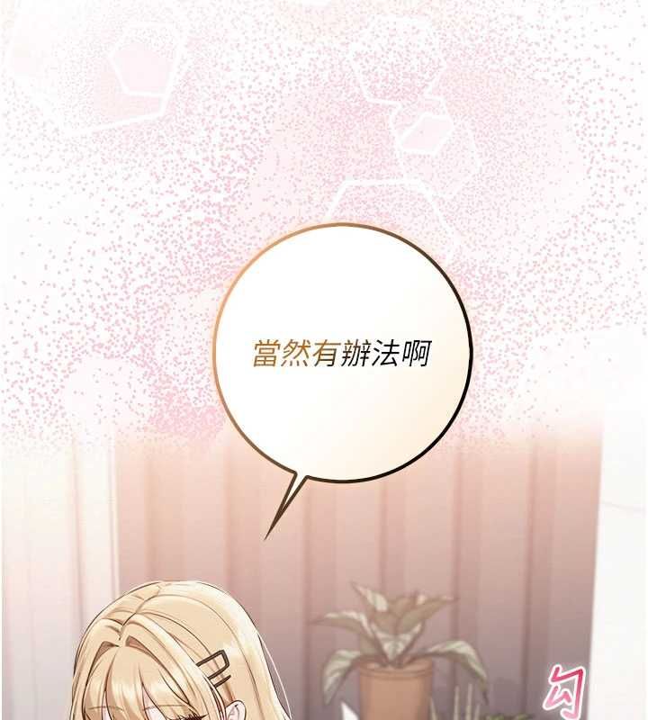 校園成人禮，第38話-69式就可以互吃了，第 11 页
