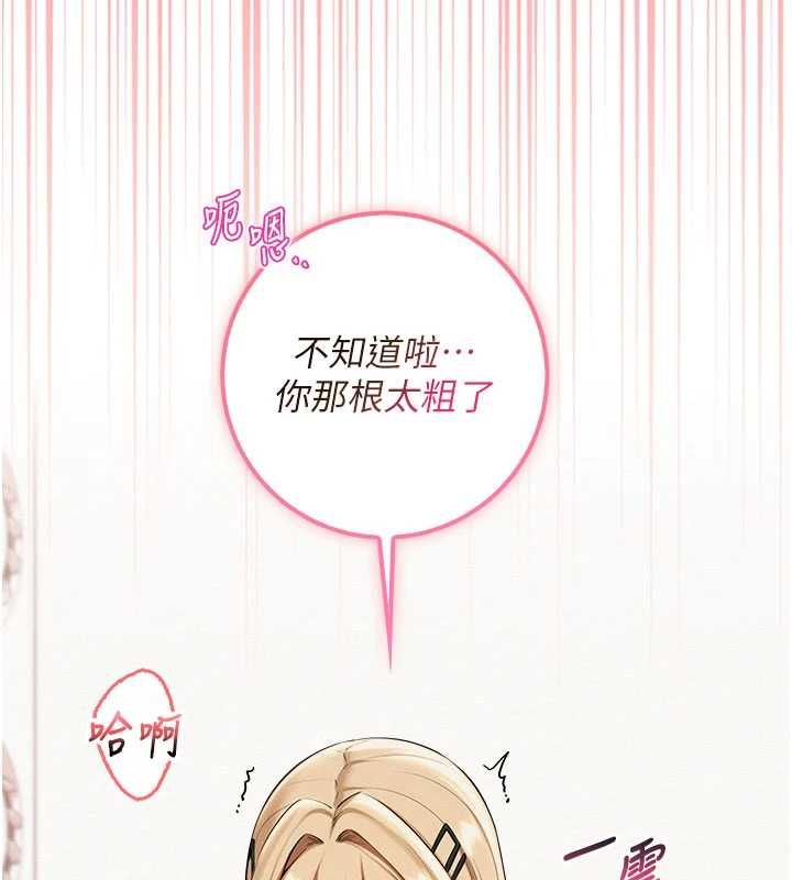 校園成人禮，第39話-射了滿滿鮮奶油，第 25 页