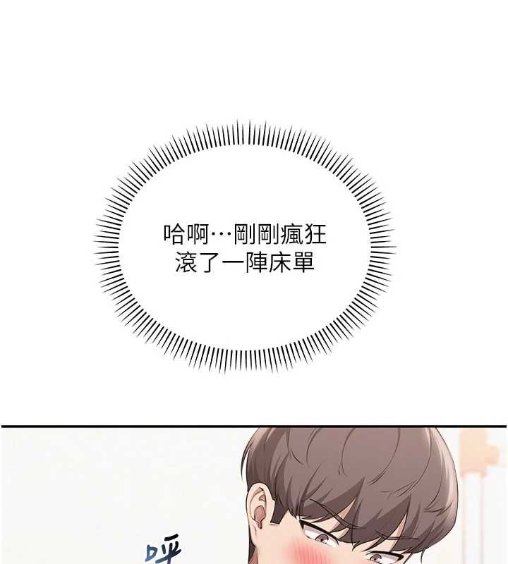 校園成人禮，第40話-突然萌生的占有欲，第 44 页