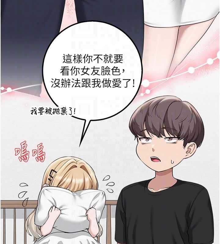 校園成人禮，第40話-突然萌生的占有欲，第 84 页