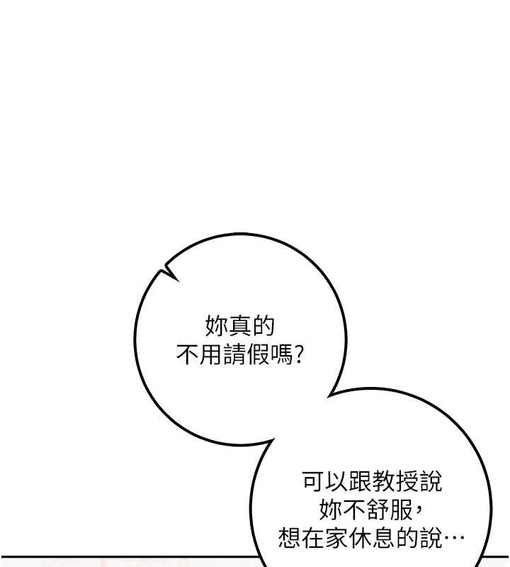 校園成人禮，第40話-突然萌生的占有欲，第 95 页