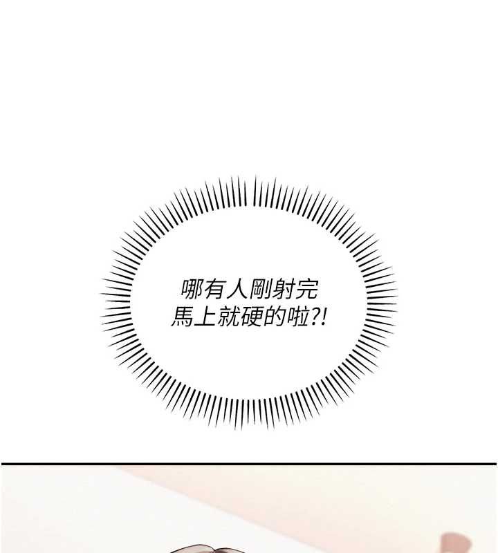 校園成人禮，第40話-突然萌生的占有欲，第 12 页
