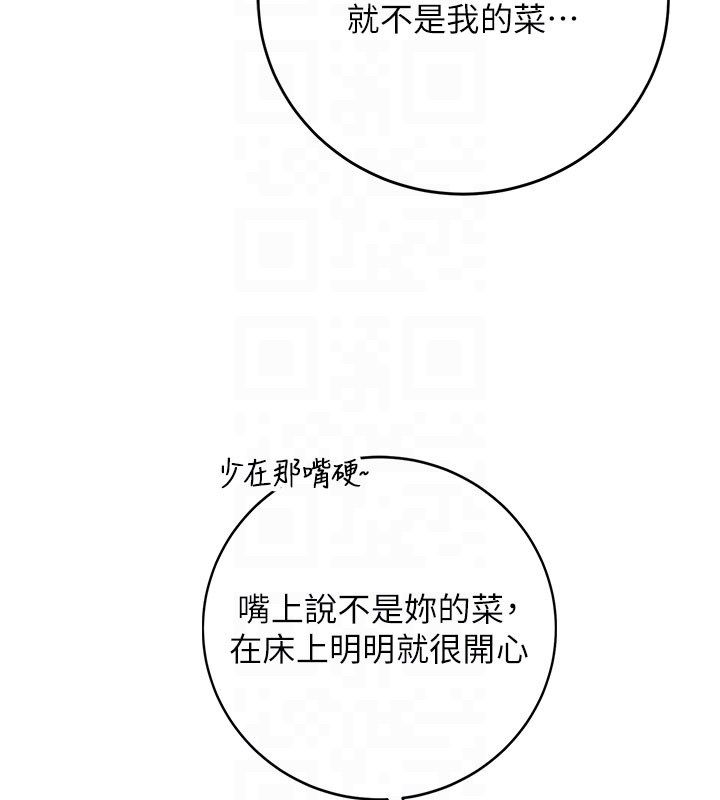 校園成人禮，第41話-用身體報答你♥，第 123 页