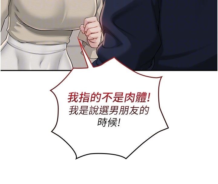 校園成人禮，第41話-用身體報答你♥，第 125 页