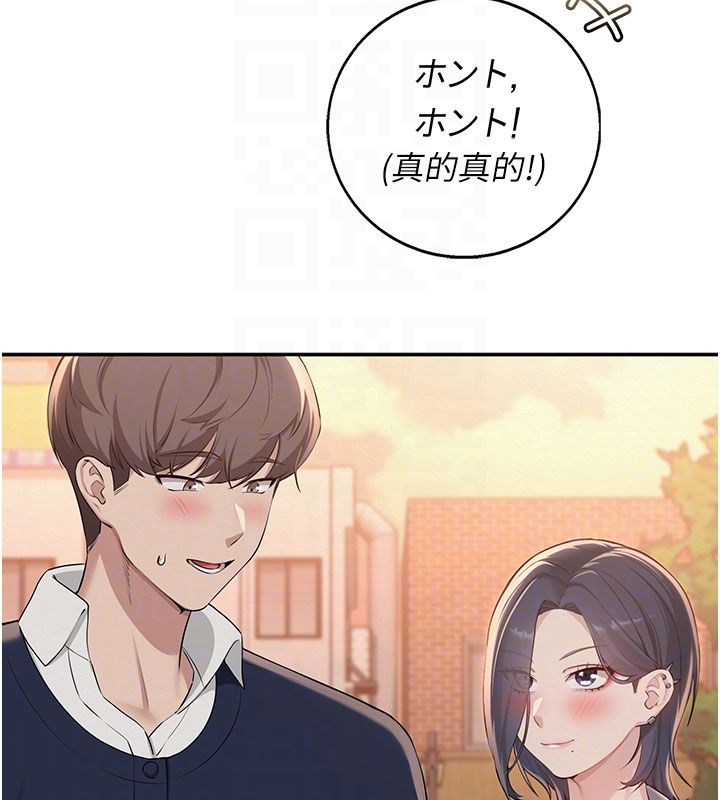 校園成人禮，第41話-用身體報答你♥，第 22 页