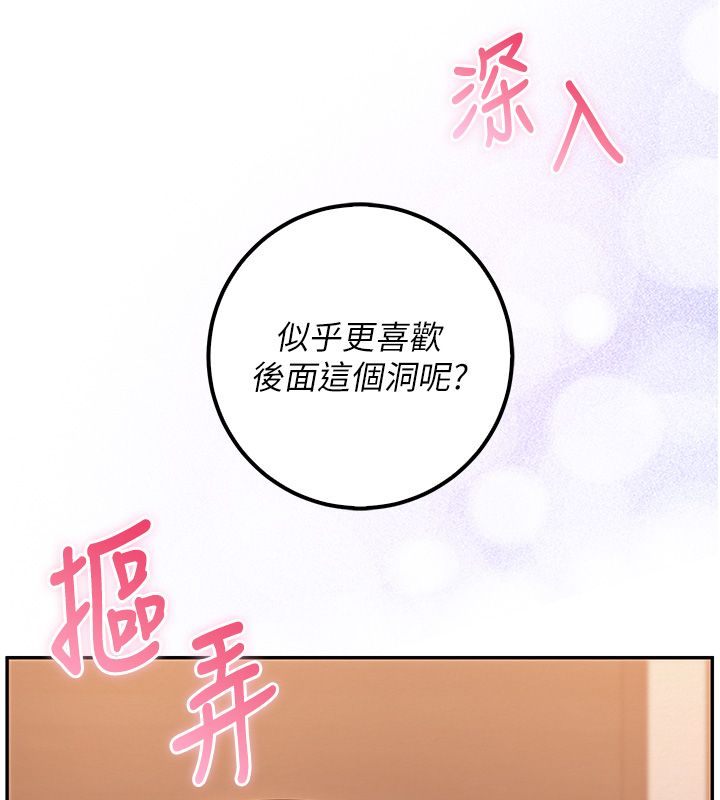 校園成人禮，第43話-臨別前的菊花贈禮，第 84 页