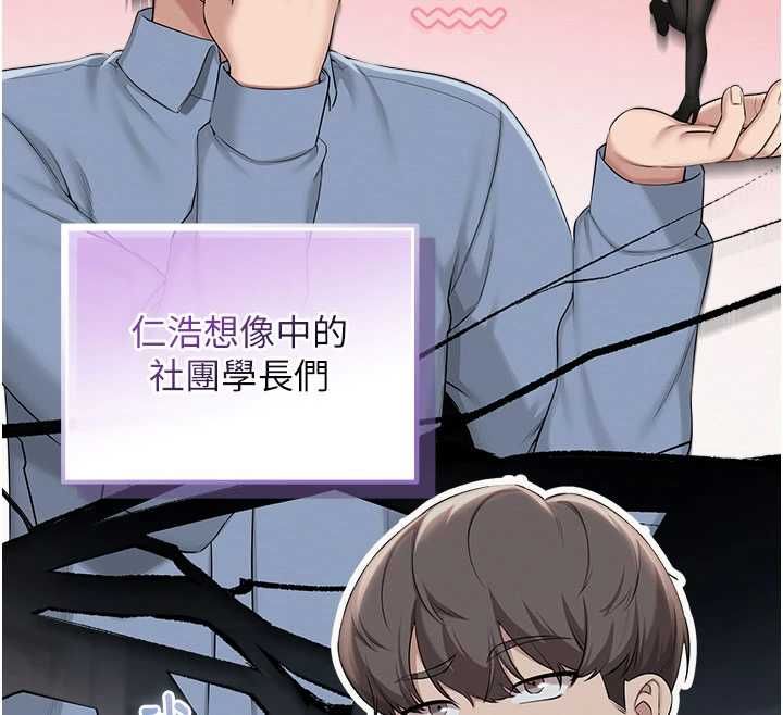 校園成人禮，第45話-要對其他社員保密哦♥，第 103 页