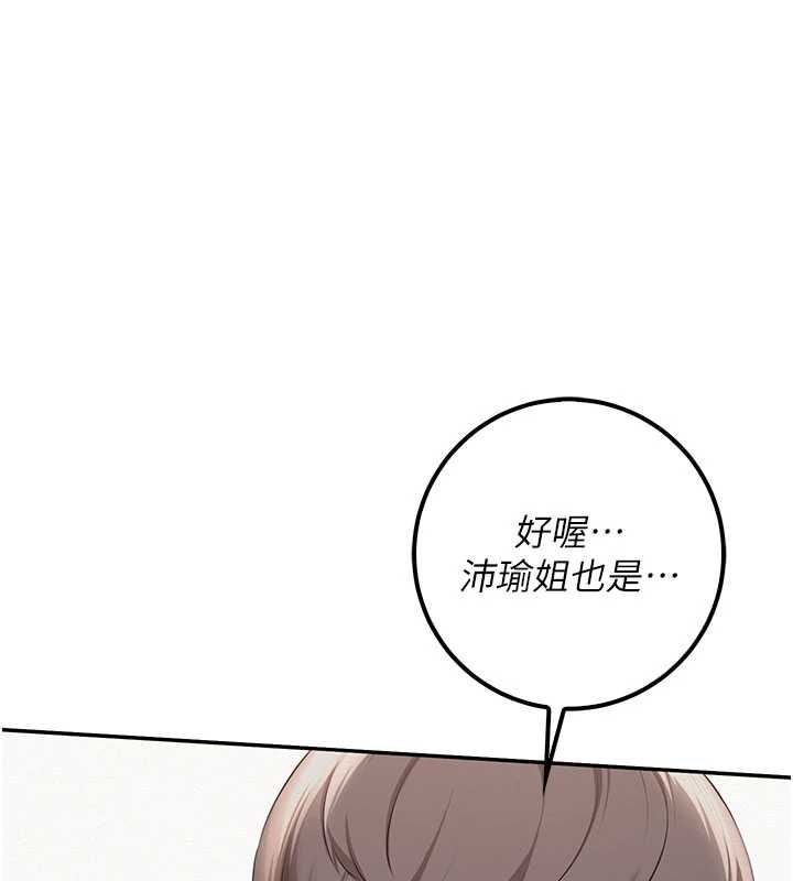 校園成人禮，第45話-要對其他社員保密哦♥，第 21 页