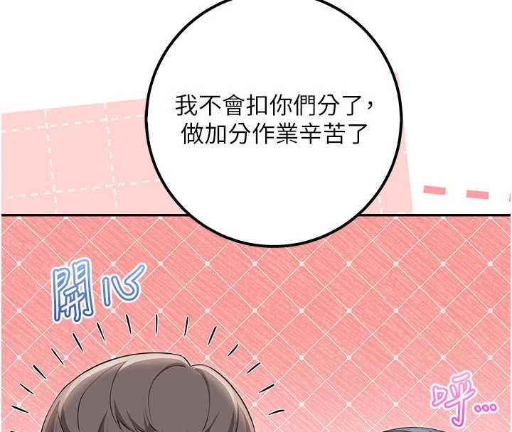 校園成人禮，第45話-要對其他社員保密哦♥，第 8 页