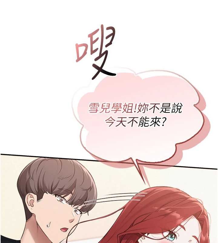 校園成人禮，第46話-包廂裡的私密教學，第 11 页
