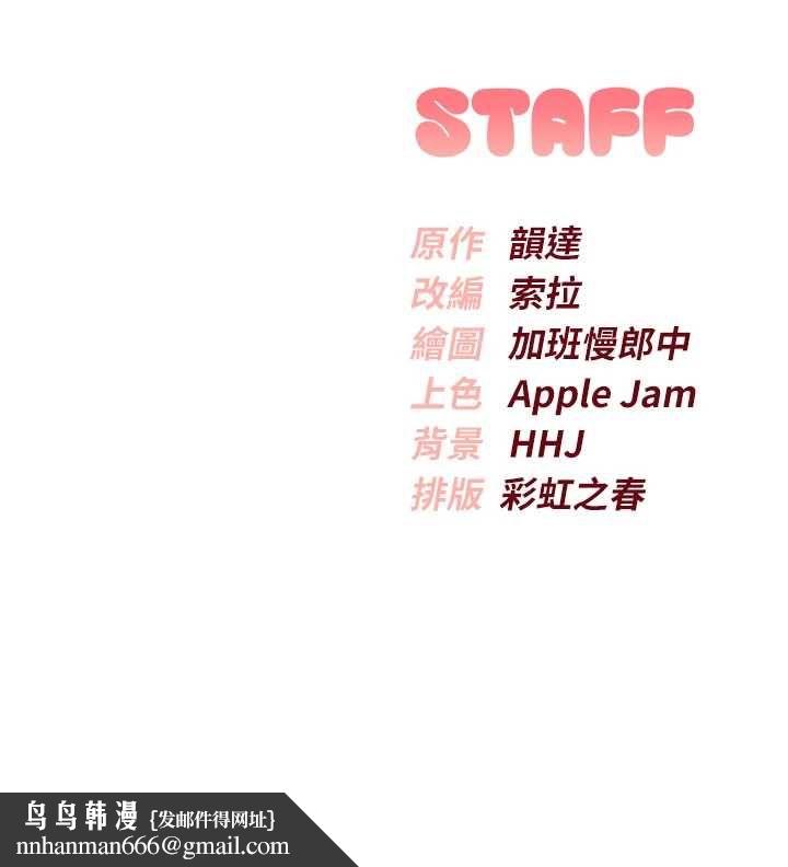 校園成人禮，第46話-包廂裡的私密教學，第 159 页