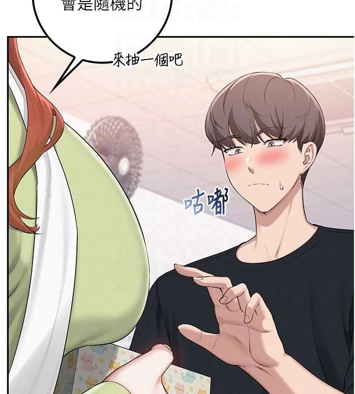 校園成人禮，第46話-包廂裡的私密教學，第 69 页