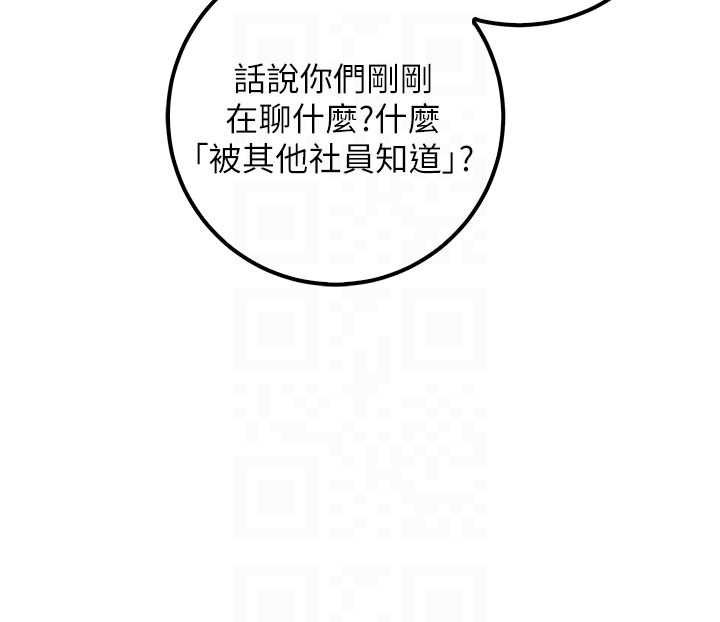 校園成人禮，第46話-包廂裡的私密教學，第 21 页
