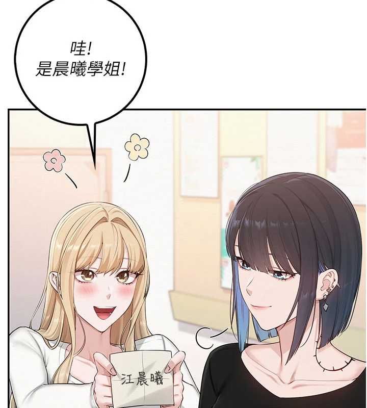校園成人禮，第46話-包廂裡的私密教學，第 77 页
