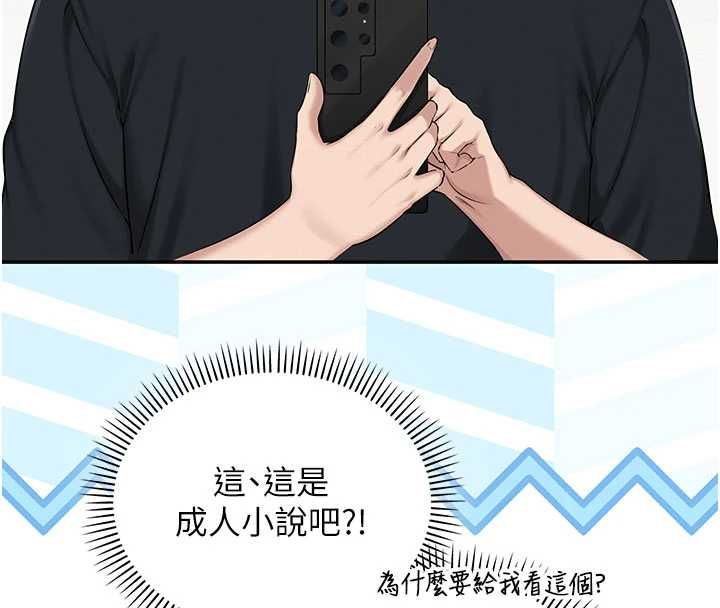 校園成人禮，第47話-我是成人小說男主角?!，第 44 页