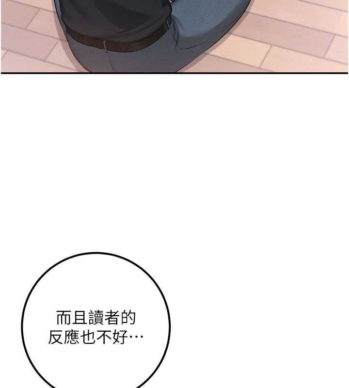 校園成人禮，第47話-我是成人小說男主角?!，第 52 页
