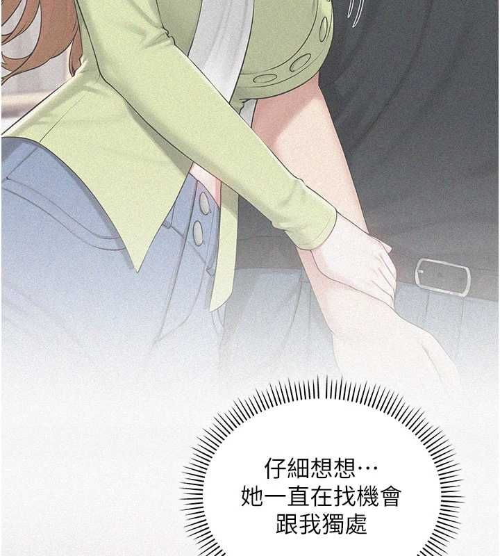校園成人禮，第48話-鹹濕的誘人對話!，第 11 页