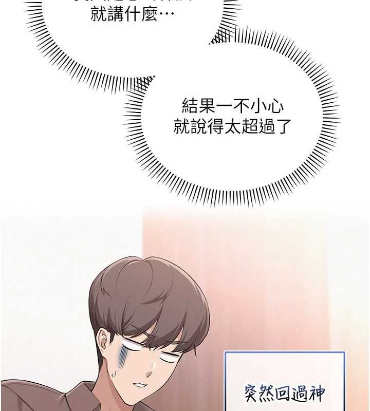 校園成人禮，第48話-鹹濕的誘人對話!，第 84 页