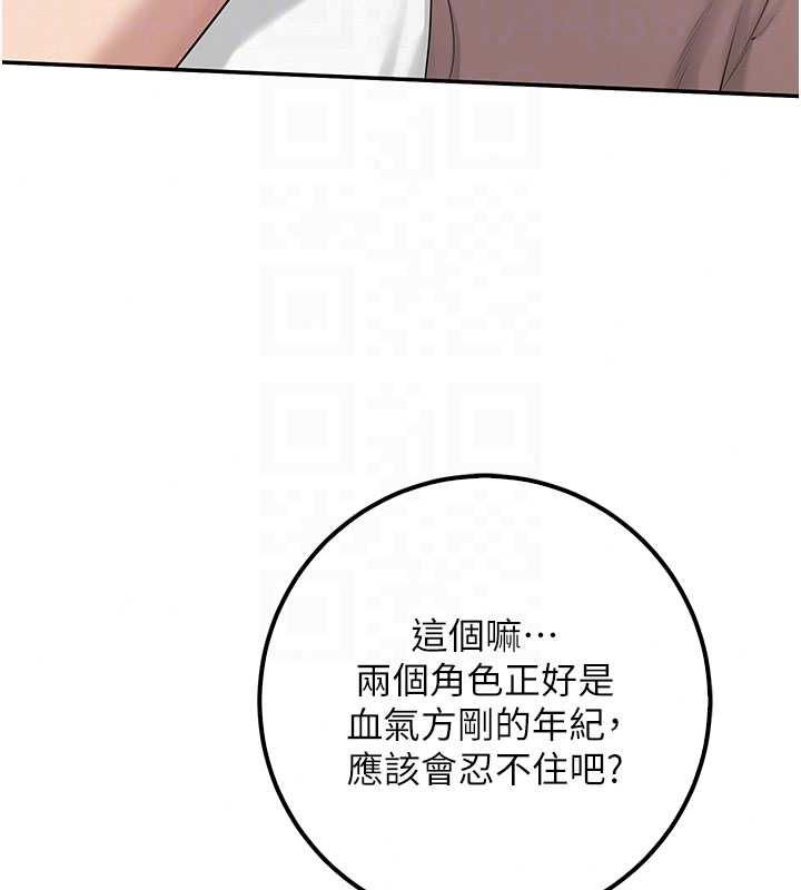 校園成人禮，第48話-鹹濕的誘人對話!，第 28 页