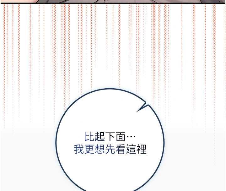 校園成人禮，第49話-我來當人體模特兒♥，第 132 页