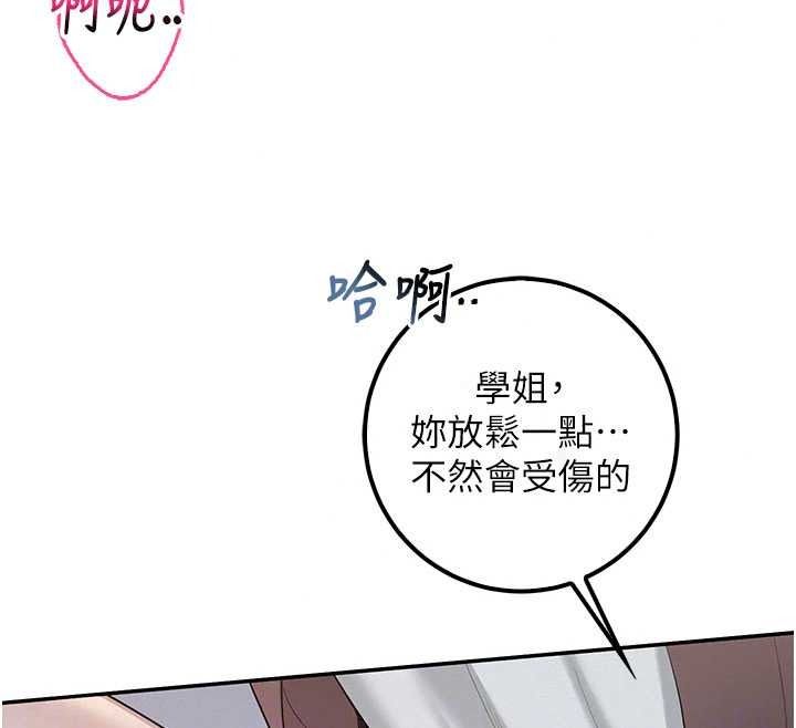 校園成人禮，第51話-榮登愛愛課模範生，第 106 页