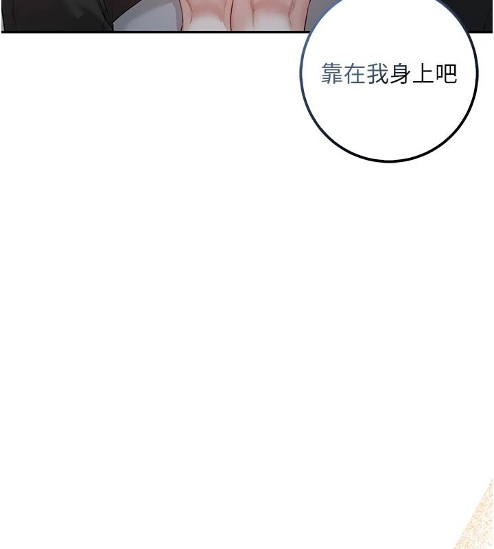 校園成人禮，第51話-榮登愛愛課模範生，第 77 页