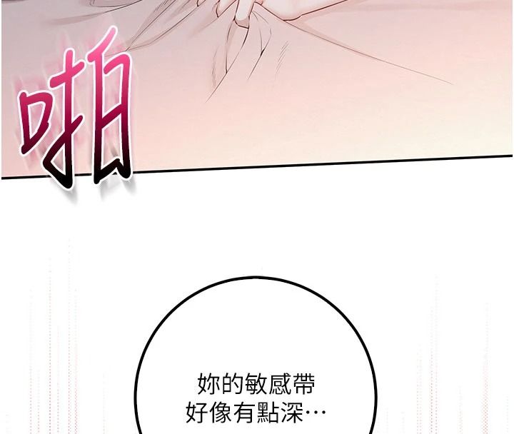 校園成人禮，第52話-讓人不斷高潮的體位，第 25 页