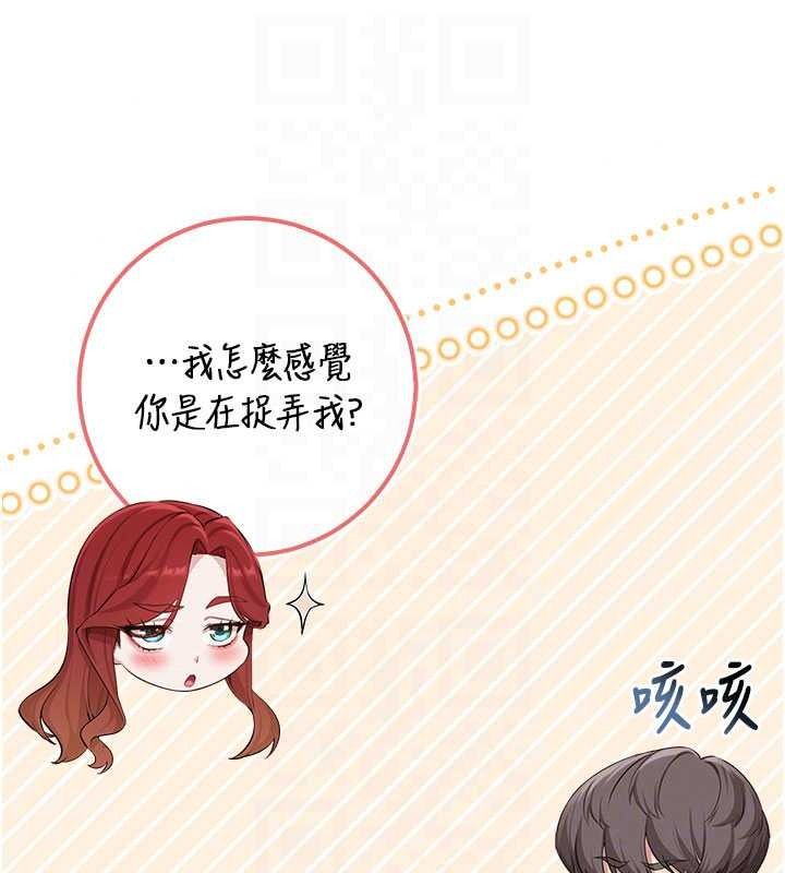 校園成人禮，第53話-收到不明私密照!?，第 21 页