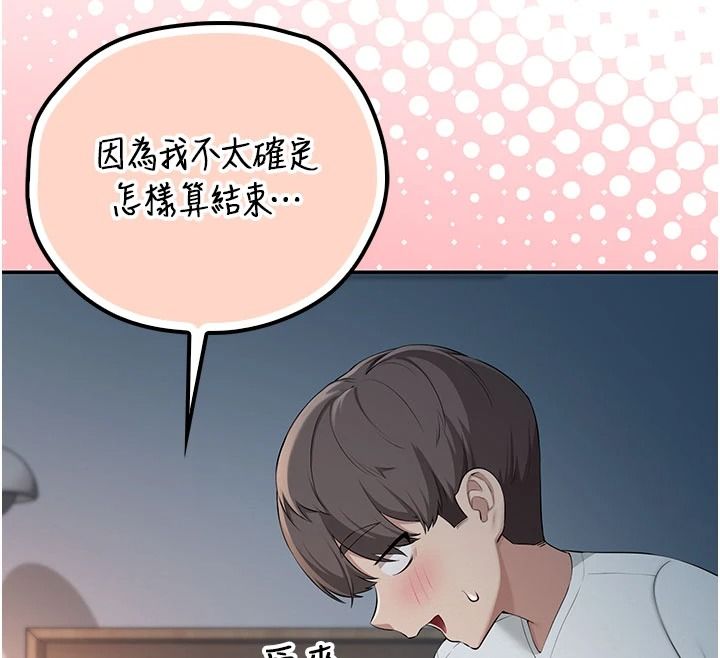校園成人禮，第53話-收到不明私密照!?，第 12 页