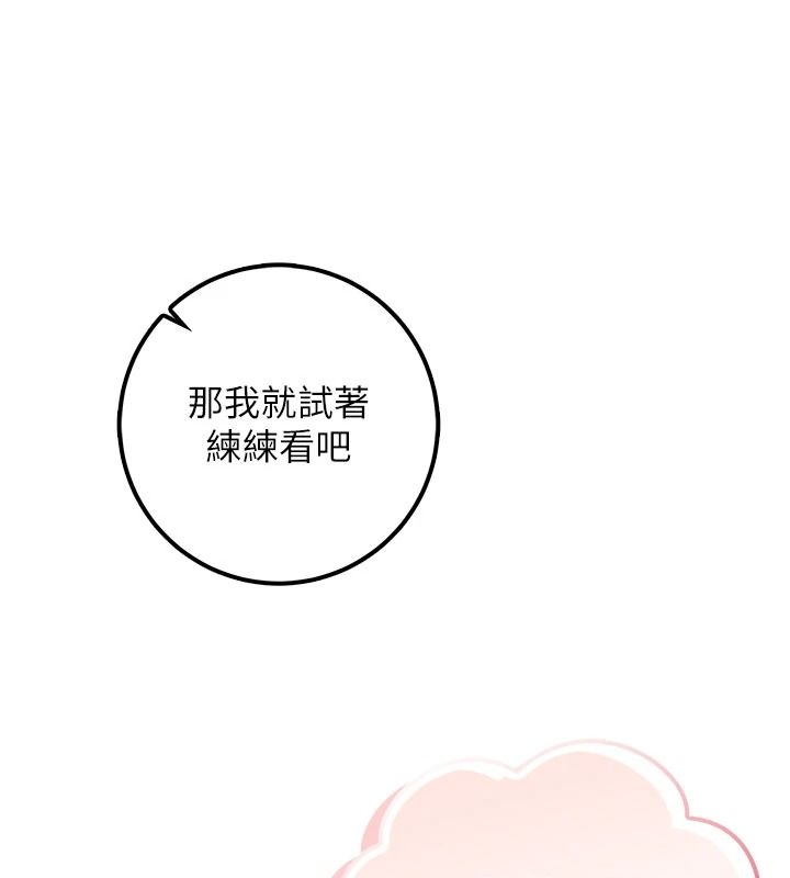 校園成人禮，第54話-來自人氣coser的私聯，第 96 页