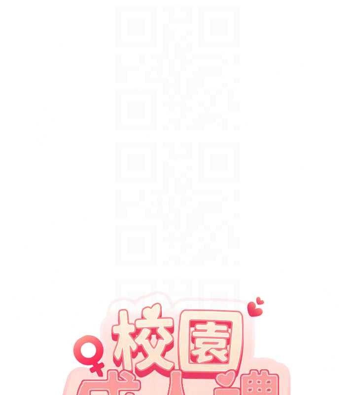 校園成人禮，第54話-來自人氣coser的私聯，第 34 页