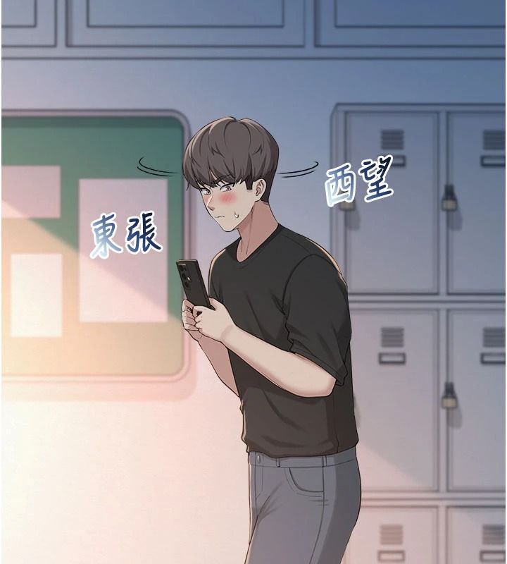 校園成人禮，第54話-來自人氣coser的私聯，第 5 页