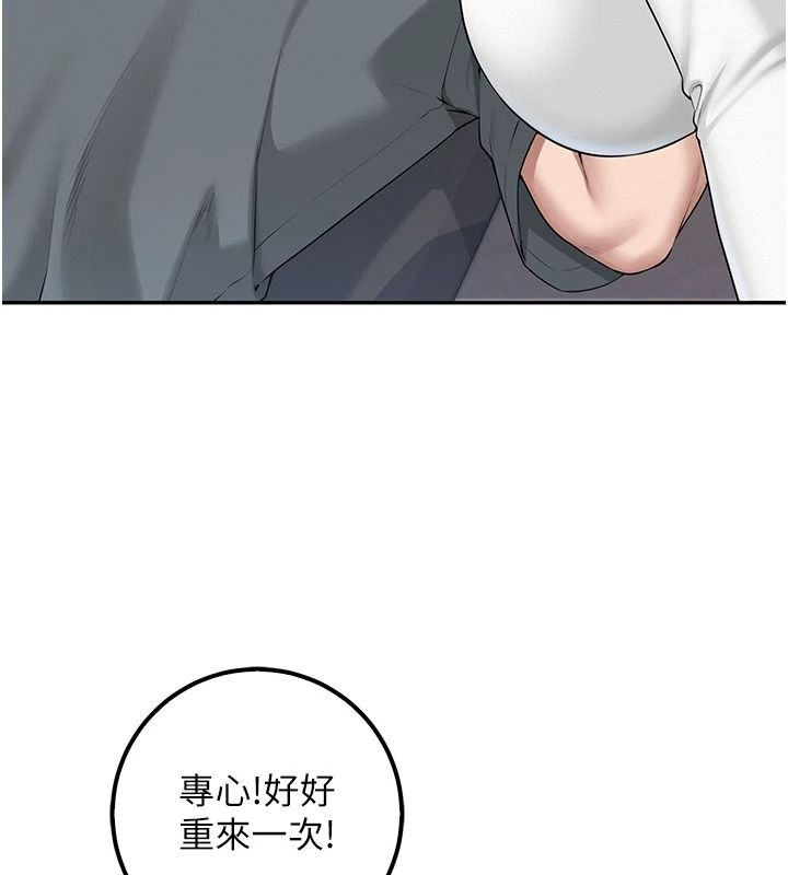 校園成人禮，第54話-來自人氣coser的私聯，第 44 页