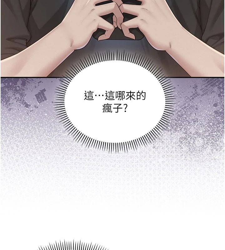 校園成人禮，第54話-來自人氣coser的私聯，第 11 页