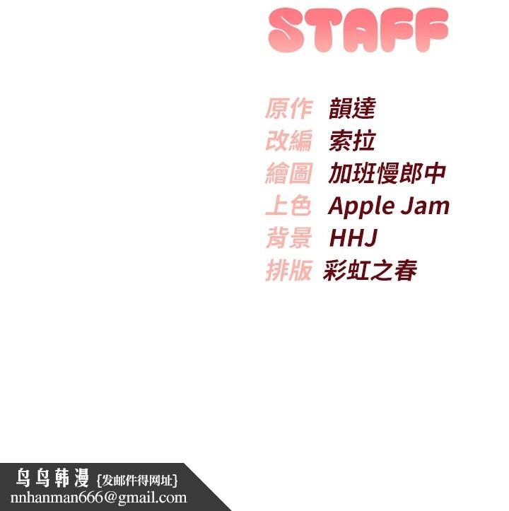 校園成人禮，第54話-來自人氣coser的私聯，第 159 页